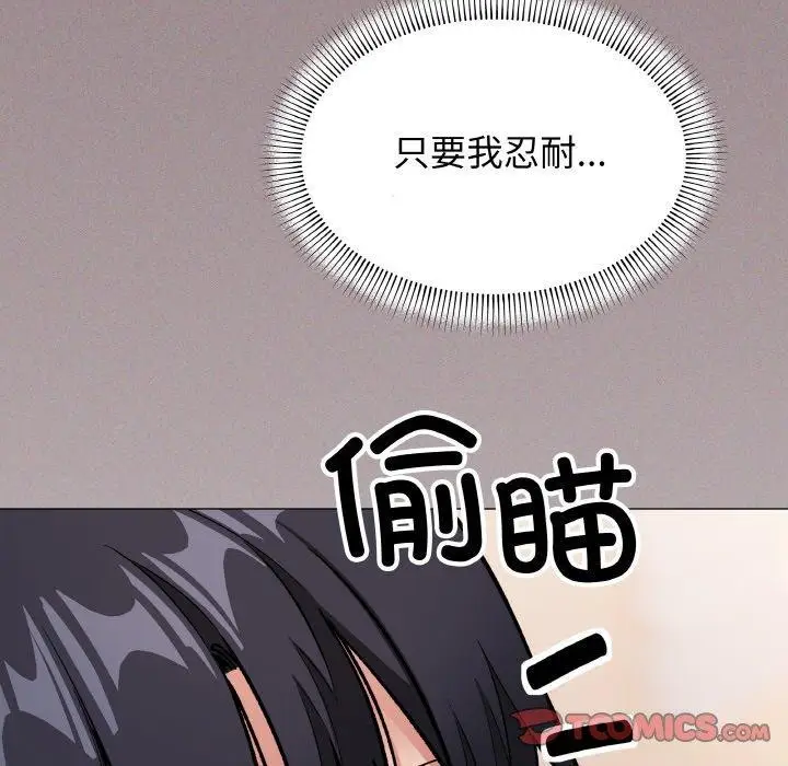 漫画《缺德邻居难相处》第38话第52张图