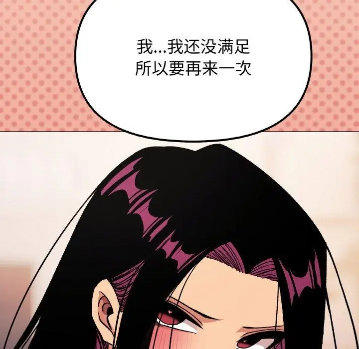 漫画《缺德邻居难相处》第38话第7张图
