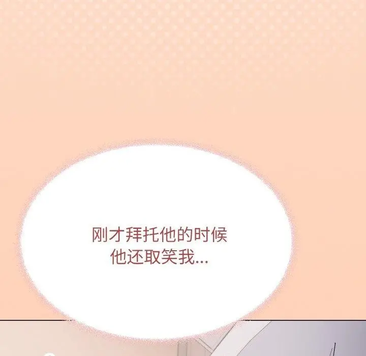 漫画《缺德邻居难相处》第38话第94张图