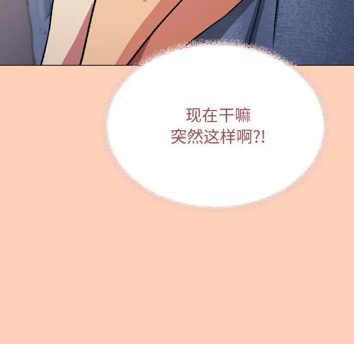 漫画《缺德邻居难相处》第38话第97张图