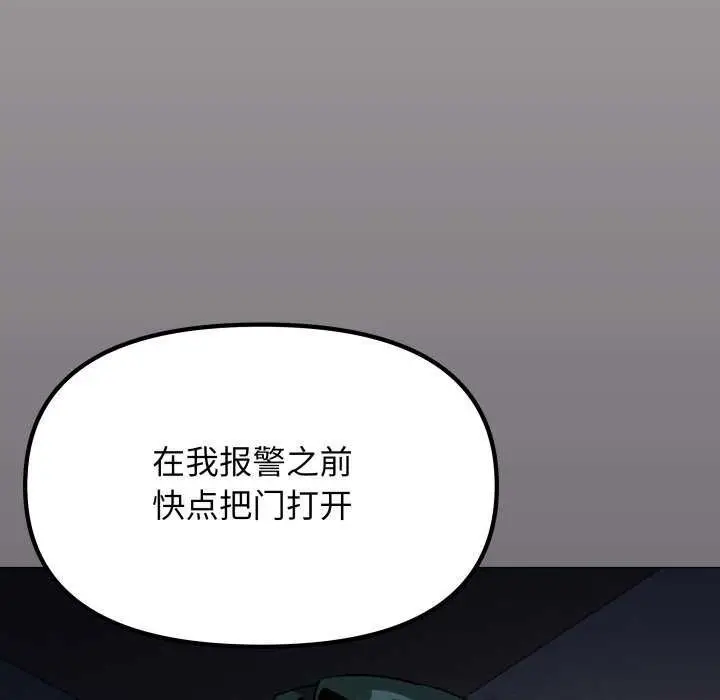 漫画《缺德邻居难相处》第42话第104张图