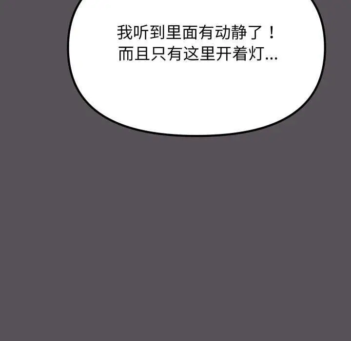漫画《缺德邻居难相处》第42话第107张图