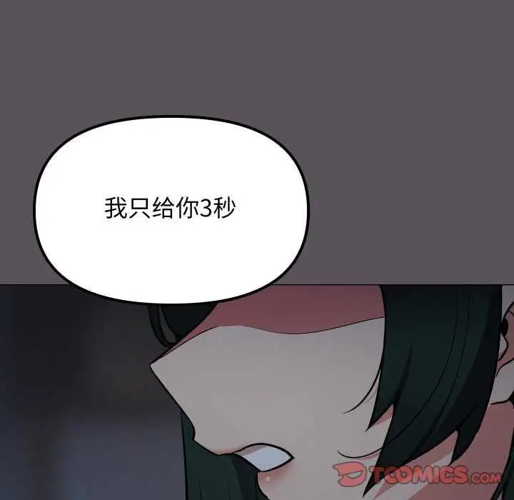 漫画《缺德邻居难相处》第42话第108张图