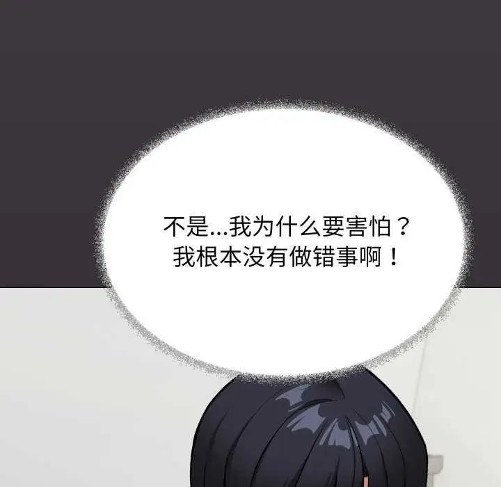漫画《缺德邻居难相处》第42话第111张图