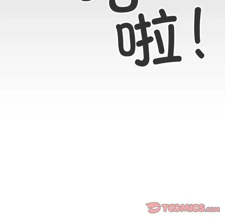 漫画《缺德邻居难相处》第42话第116张图