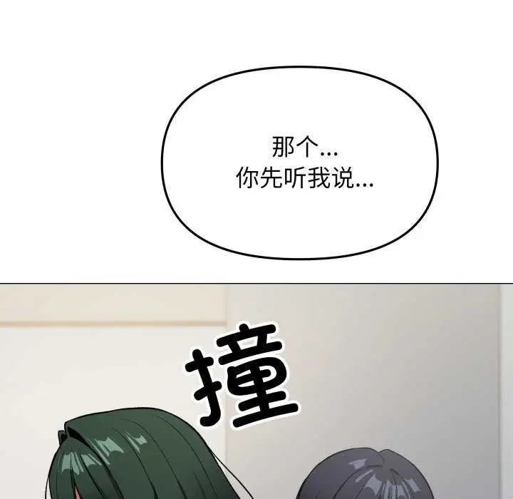漫画《缺德邻居难相处》第42话第117张图