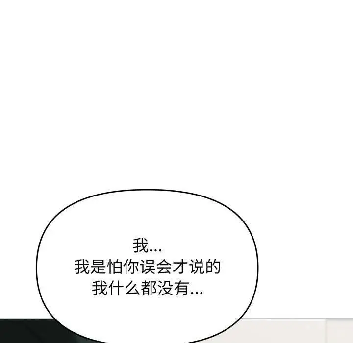 漫画《缺德邻居难相处》第42话第130张图