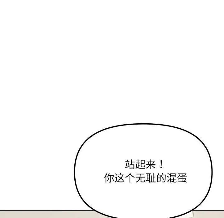 漫画《缺德邻居难相处》第42话第143张图