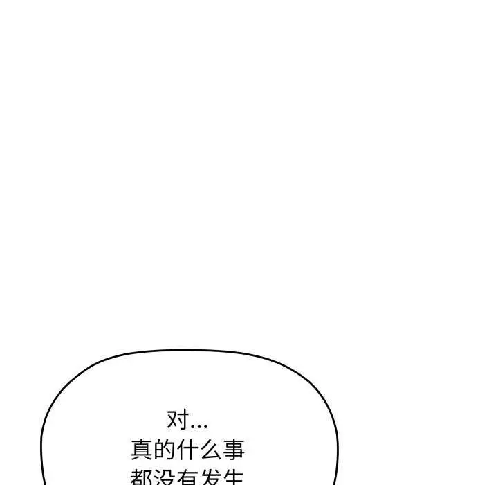 漫画《缺德邻居难相处》第42话第159张图