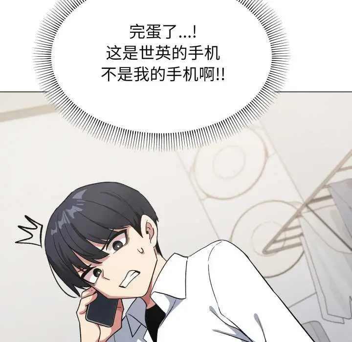 漫画《缺德邻居难相处》第42话第16张图