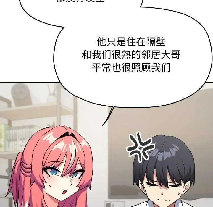 漫画《缺德邻居难相处》第42话第160张图