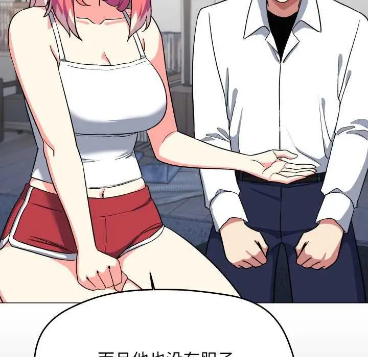 漫画《缺德邻居难相处》第42话第161张图
