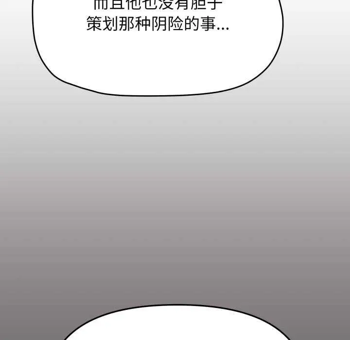 漫画《缺德邻居难相处》第42话第162张图
