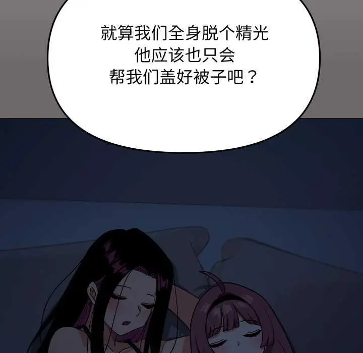 漫画《缺德邻居难相处》第42话第163张图