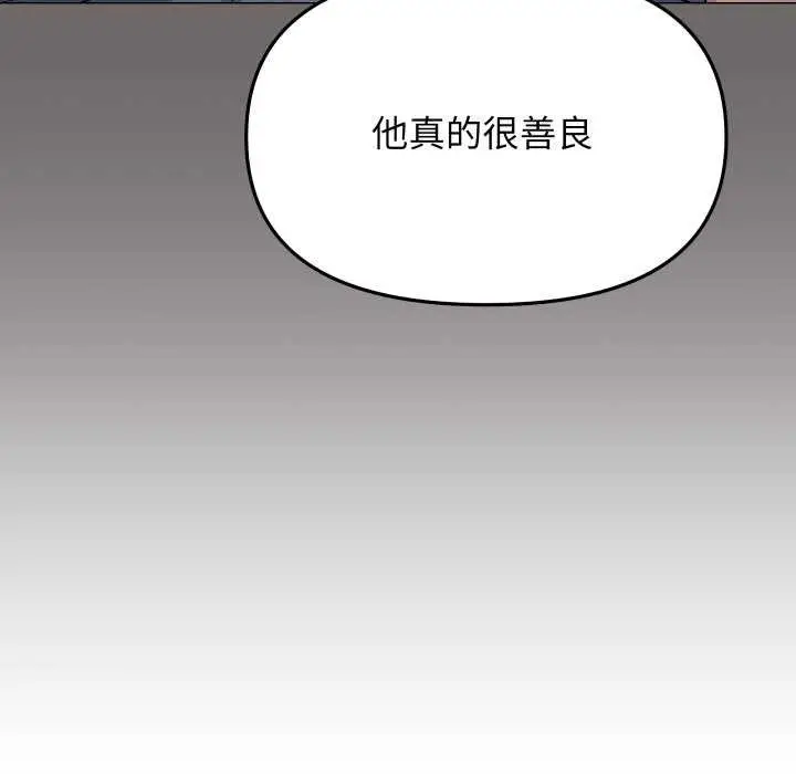 漫画《缺德邻居难相处》第42话第165张图