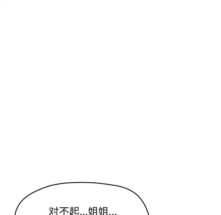 漫画《缺德邻居难相处》第42话第166张图