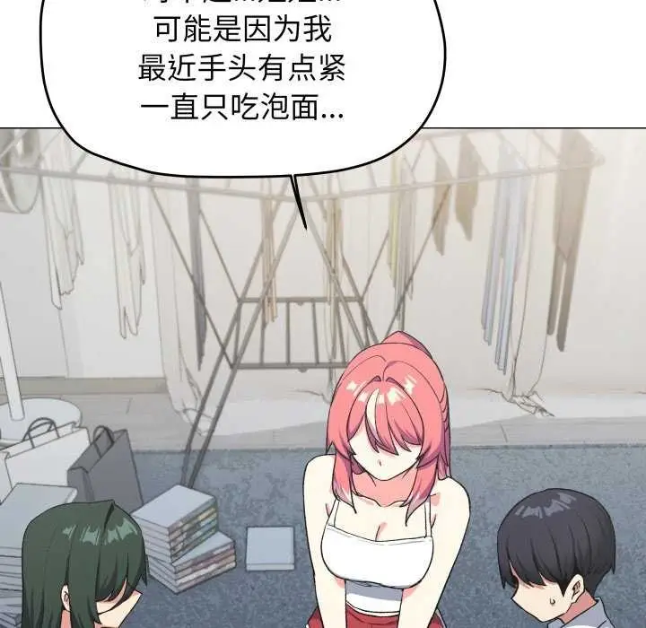 漫画《缺德邻居难相处》第42话第167张图