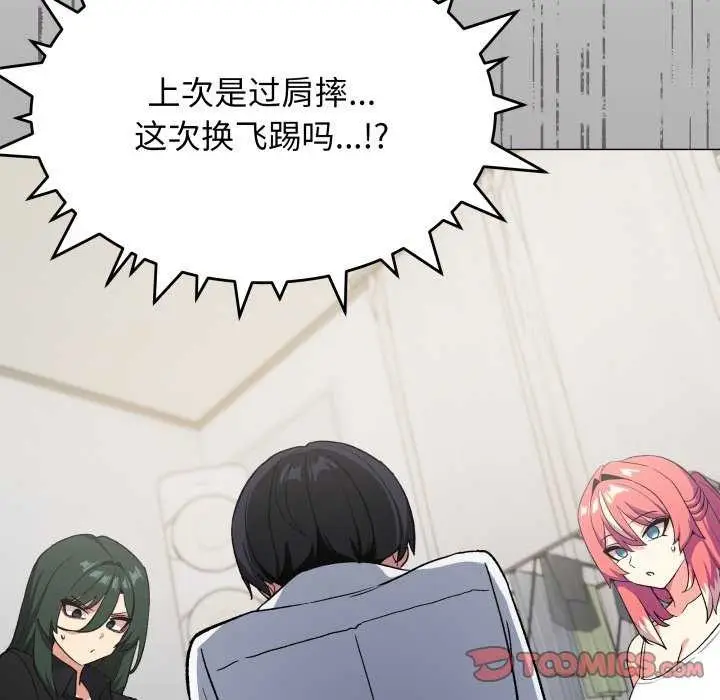 漫画《缺德邻居难相处》第42话第172张图