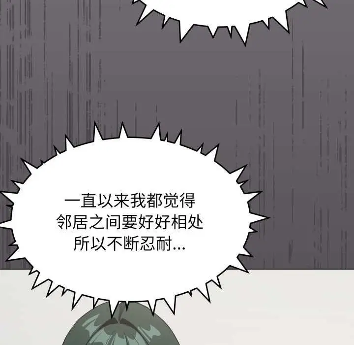 漫画《缺德邻居难相处》第42话第174张图