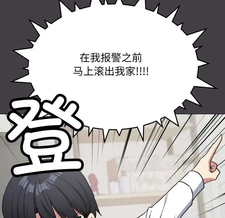 漫画《缺德邻居难相处》第42话第177张图