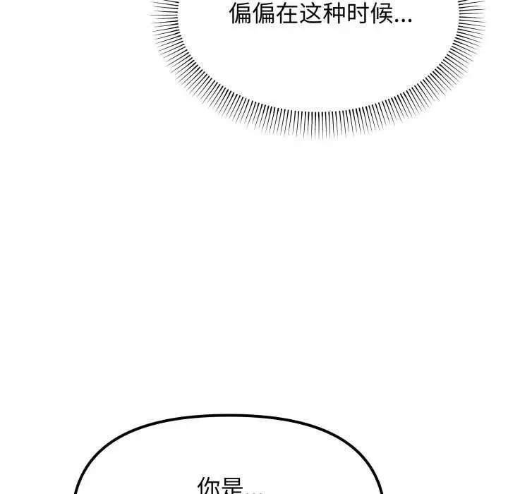 漫画《缺德邻居难相处》第42话第18张图