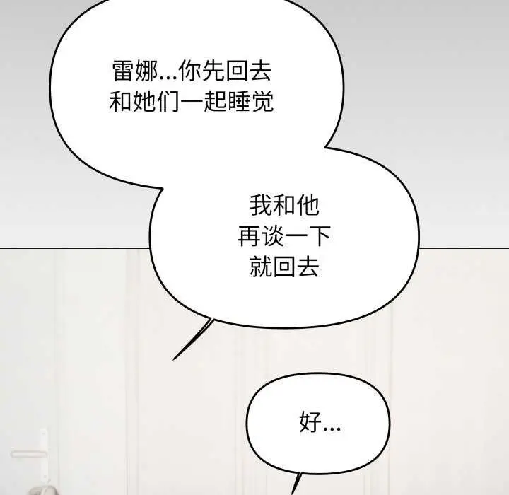 漫画《缺德邻居难相处》第42话第186张图