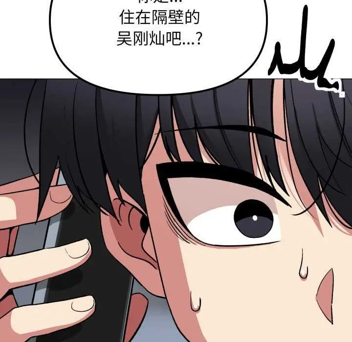 漫画《缺德邻居难相处》第42话第19张图