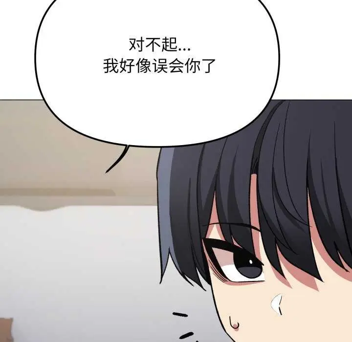 漫画《缺德邻居难相处》第42话第192张图