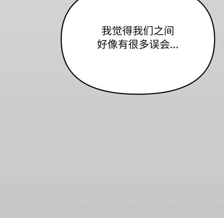 漫画《缺德邻居难相处》第42话第197张图