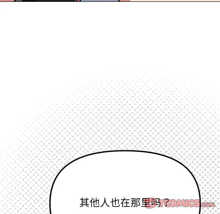 漫画《缺德邻居难相处》第42话第20张图