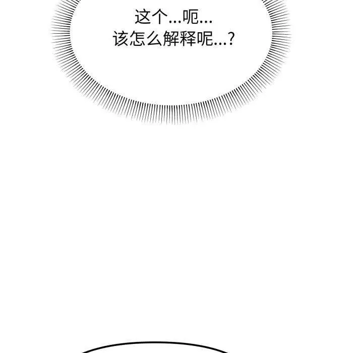 漫画《缺德邻居难相处》第42话第23张图