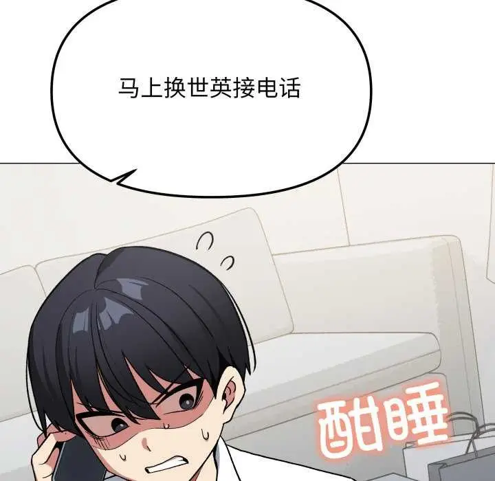 漫画《缺德邻居难相处》第42话第24张图