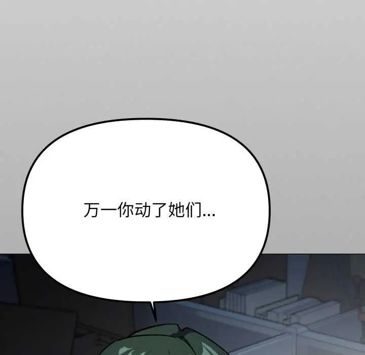 漫画《缺德邻居难相处》第42话第27张图