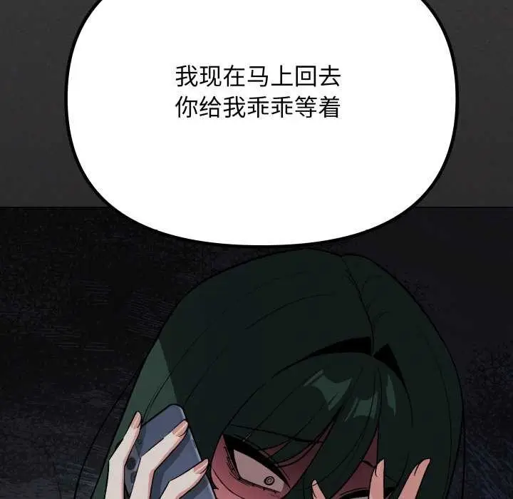 漫画《缺德邻居难相处》第42话第31张图