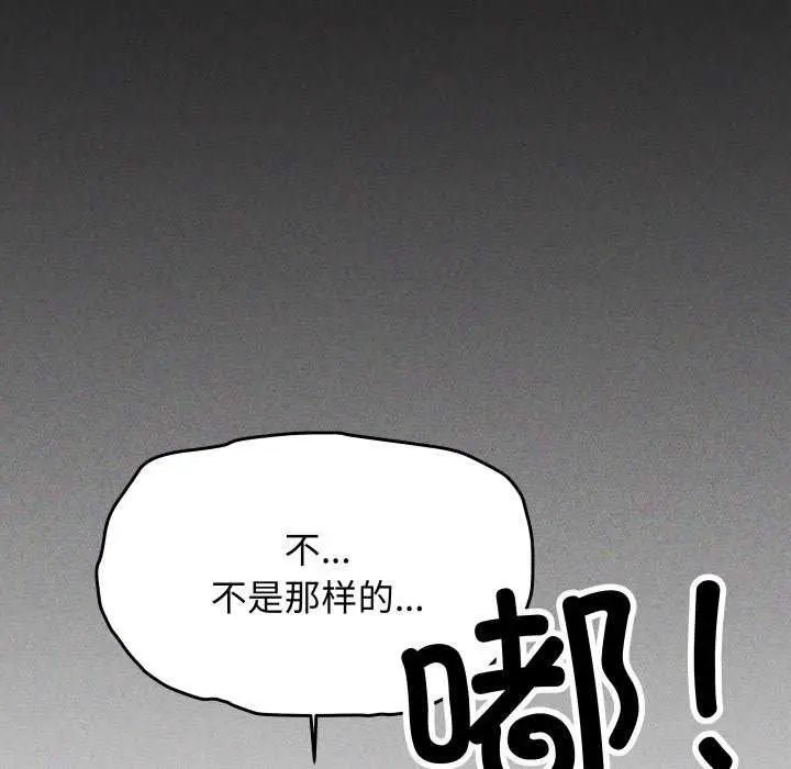 漫画《缺德邻居难相处》第42话第33张图