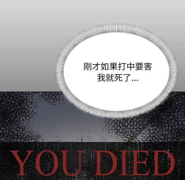 漫画《缺德邻居难相处》第42话第72张图