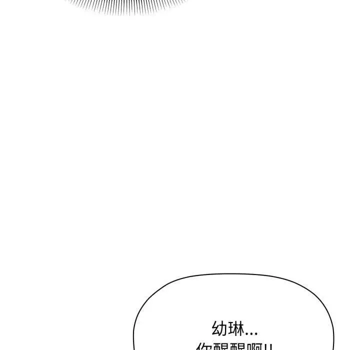 漫画《缺德邻居难相处》第42话第77张图
