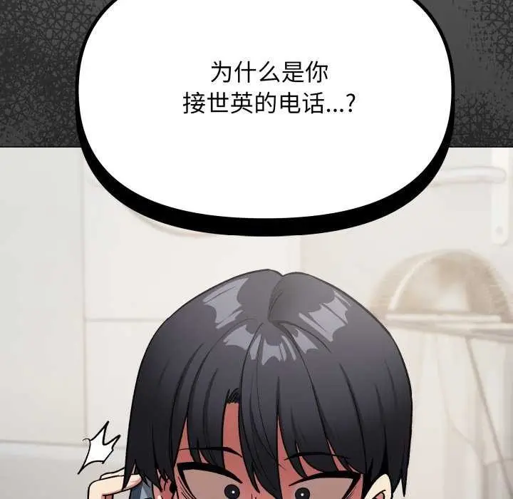 漫画《缺德邻居难相处》第42话第8张图