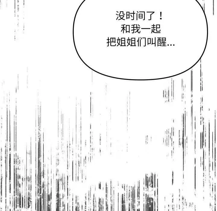 漫画《缺德邻居难相处》第42话第82张图