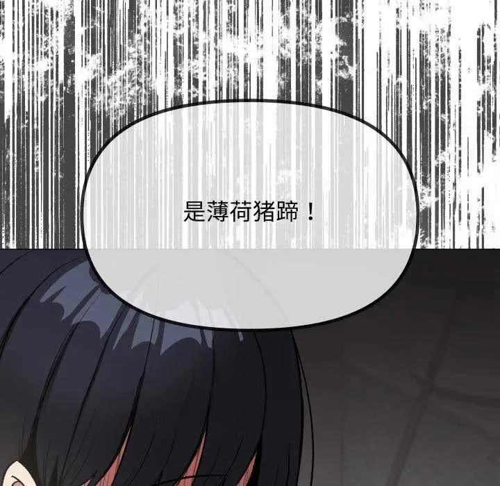 漫画《缺德邻居难相处》第42话第83张图