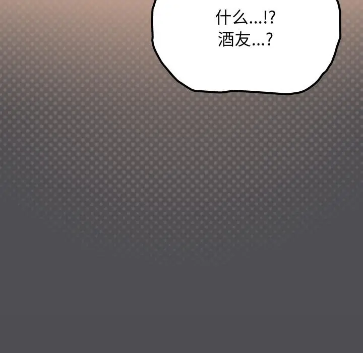 漫画《缺德邻居难相处》第43话第102张图