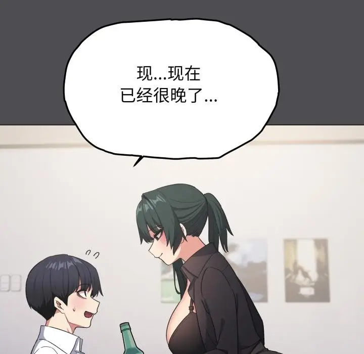 漫画《缺德邻居难相处》第43话第103张图