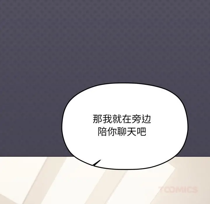 漫画《缺德邻居难相处》第43话第108张图