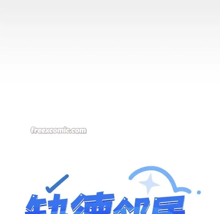 漫画《缺德邻居难相处》第43话第112张图