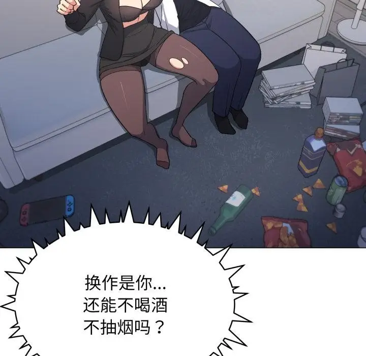 漫画《缺德邻居难相处》第43话第128张图