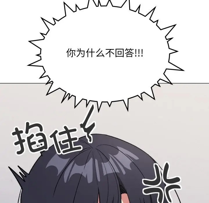 漫画《缺德邻居难相处》第43话第133张图