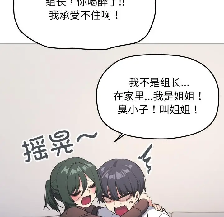 漫画《缺德邻居难相处》第43话第136张图