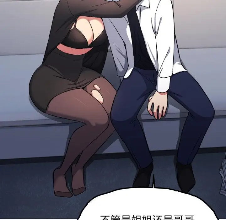 漫画《缺德邻居难相处》第43话第137张图