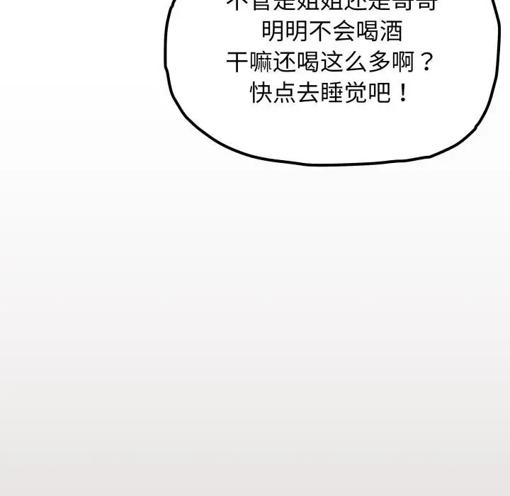 漫画《缺德邻居难相处》第43话第138张图