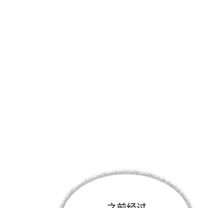 漫画《缺德邻居难相处》第43话第145张图